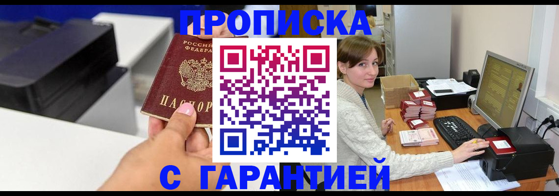 прописка гарантия в Петропавловске-Камчатском