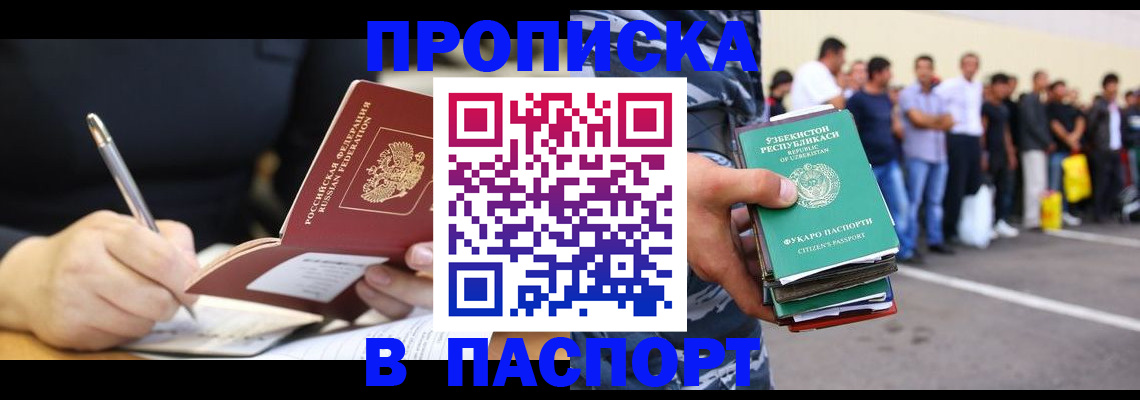 прописка в Петропавловске-Камчатском