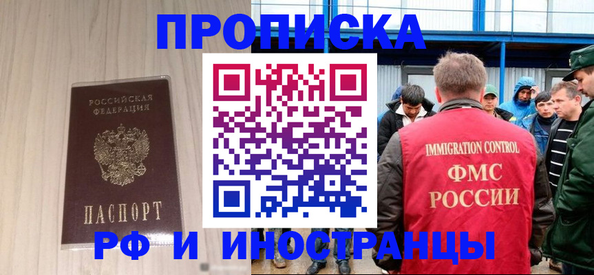 временная регистрация 2025 в Петропавловске-Камчатском